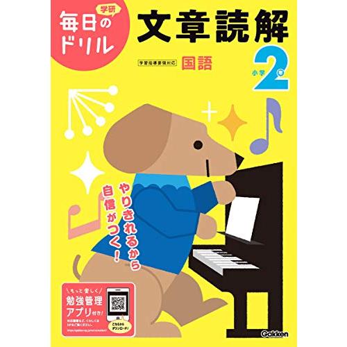 小学2年 文章読解 (毎日のドリル)