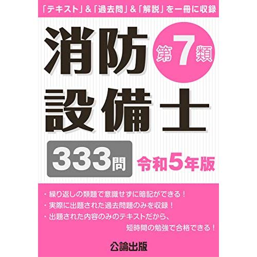 消防設備士第7類 令和5年版