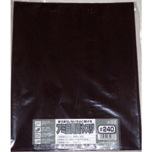 三共理化学 アミ目両面やすり #240