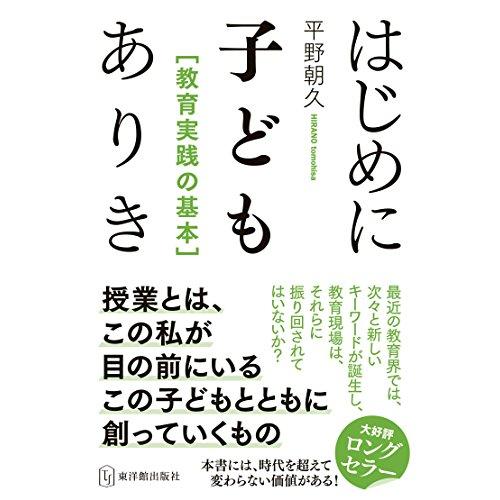 はじめに子どもありき