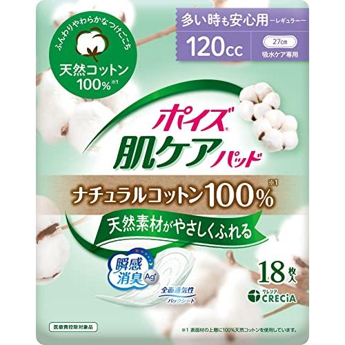 ポイズ 肌ケアパッド ナチュラルコットン100% 多い時も安心用120cc 18枚 (女性の軽い尿も...