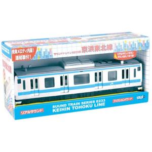 トイコー(Toyco) サウンドトレイン E233系 京浜東北線 3歳以上｜hapitize