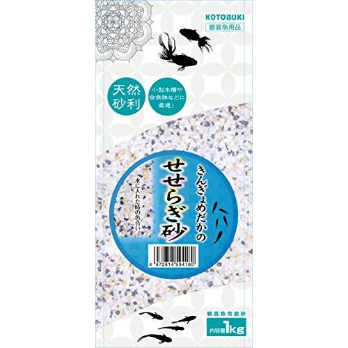 寿工芸 コトブキ きんぎょめだかのせせらぎ砂