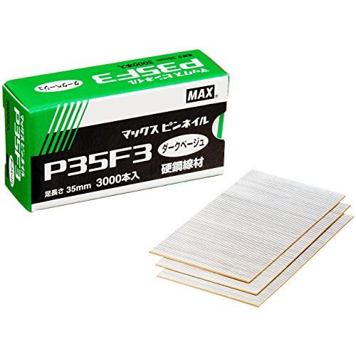 マックス(MAX) ピンネイル P35F3 ダークベージュ