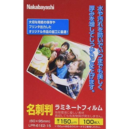 ナカバヤシ ラミネート 100枚入 150? 60×95mm 名刺 LPR-61E2-15