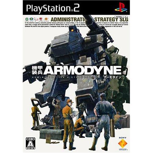 機甲装兵アーモダイン