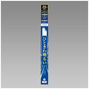 ホタルクス HotaluX三波長蛍光ランプ 昼光色 直管グロースタータ形20W形 FL20EX-D-XL2-2P 2本パック｜川西ストア