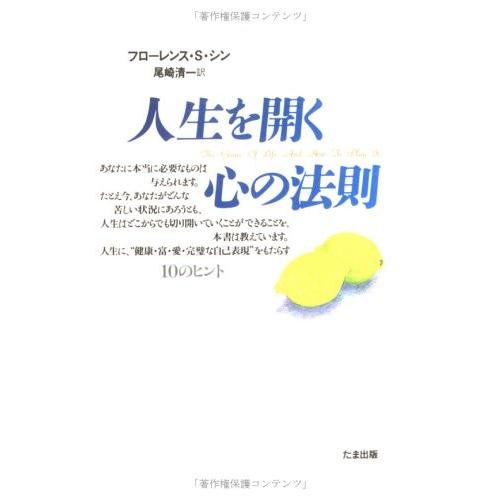 人生を開く心の法則