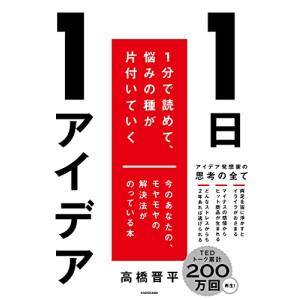 1日1アイデア 1分で読めて、悩みの種が片付いていく｜hapitize