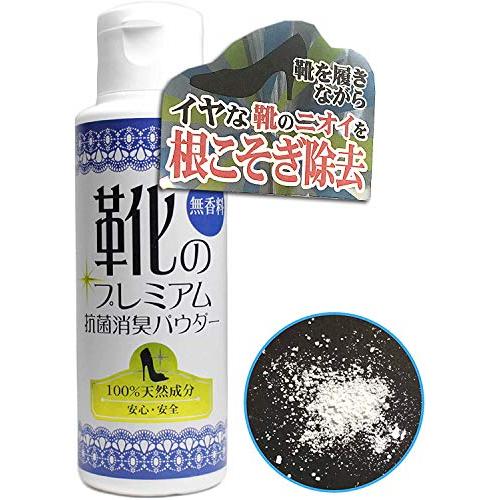 近藤 靴 抗菌 消臭 粉 パウダー 増量 60g 日本製 無香料タイプ 『靴のプレミアム』