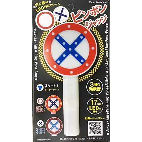 プレイアベニュー 〇×ピンポンジャッジ