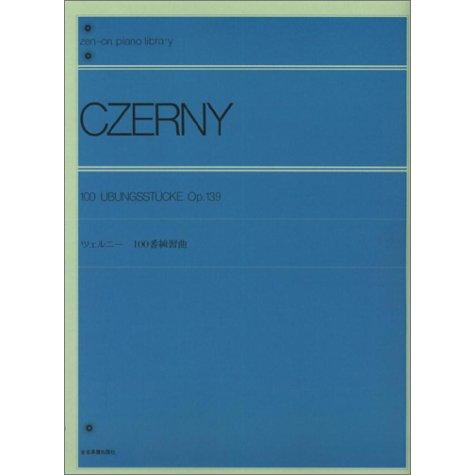 ツェルニー 100番練習曲 (Zen-on piano library)