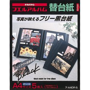 ア-A4DR-5 A4サイズフリ-替台紙黒/5枚入り オフィス用品