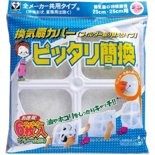 新北九州工業 換気扇カバー ピッタリ簡換 6枚入 33×33cm F-7516