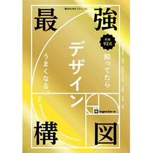 最強構図 知ってたらデザインうまくなる。｜hapitize