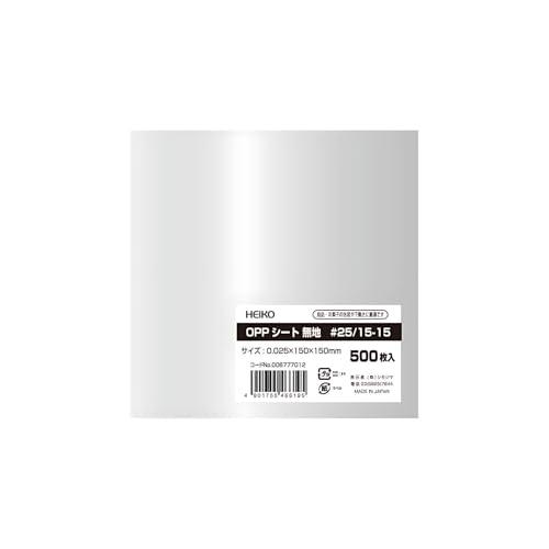 シモジマ ヘイコー OPPシート 食品用 0.025mm厚 縦150x横150mm 500枚