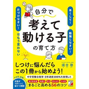 自分で考えて動ける子の育て方 「早くして」「勉強しなさい」「片づけなさい」はもう言わない｜hapitize