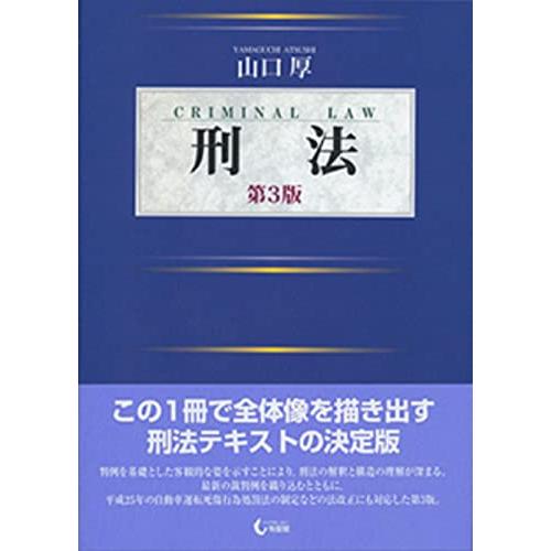 刑法 第3版