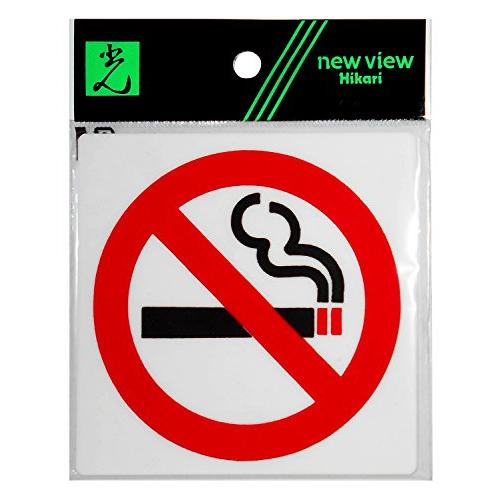 光 プレート 禁煙 E510-15