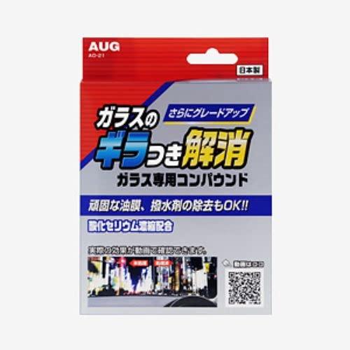 AUG(アウグ) ガラス専用コンパウンド AD-21