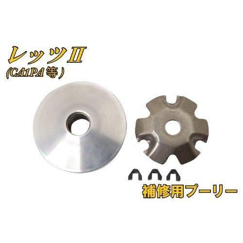 バイクパーツセンター(Bike Parts Center) 補修用プーリー スズキ レッツII CA...