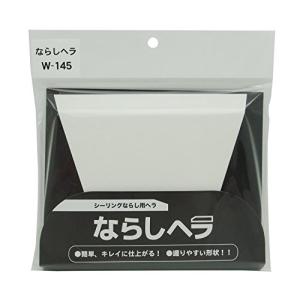 相模カラーフォーム工業シーリング用ならしヘラ先端145mmW-145｜hapitize
