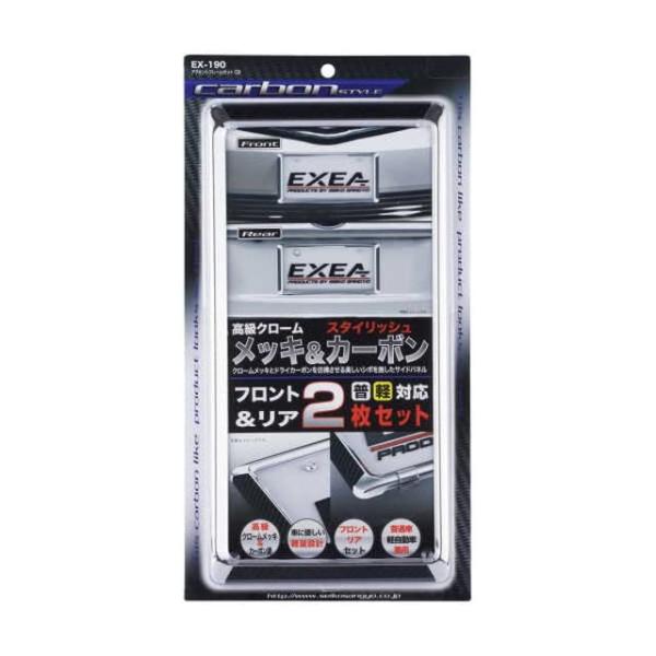 星光産業(EXEA) 車外用品 ナンバーフレーム (エクセア) アクセントフレームセット カーボン ...