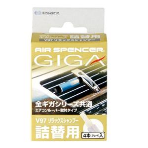 エアースペンサー ギガ・カートリッジ リラックスシャンプー 4本(2セット)入｜hapitize