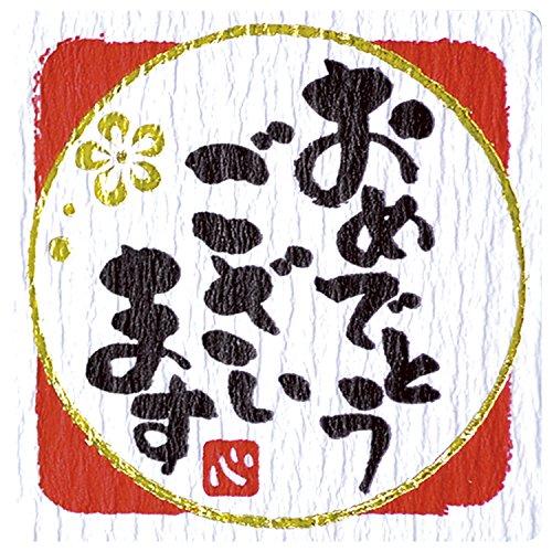 タカ印 ギフトシール 22-2972 ことばシール おめでとうございます 96片