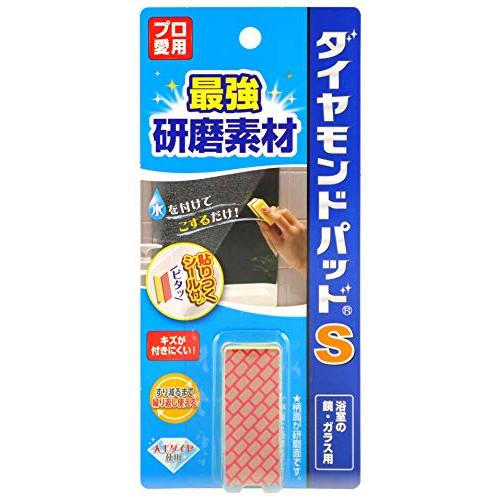 ダイヤモンドパッドS 鏡ガラス用