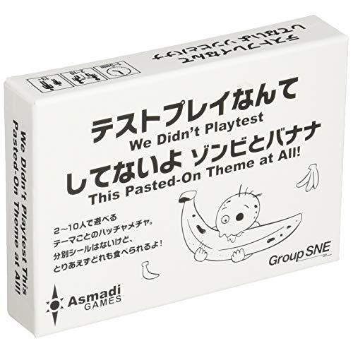 グループSNE テストプレイなんてしてないよ ゾンビとバナナ (2-10人用 1-5分 10才以上向...