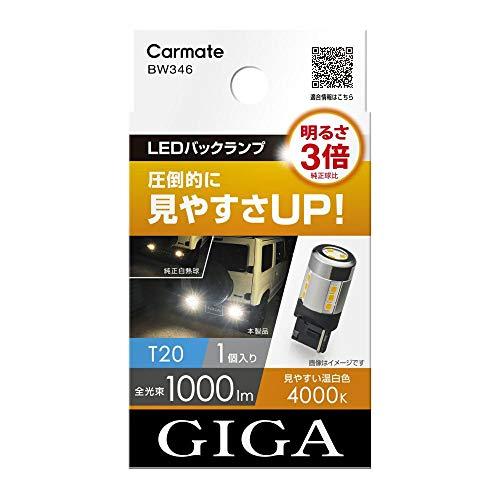 カーメイト(CARMATE) GIGA 車用 LEDバックランプ 4000K 1個入り / 明るさ3...