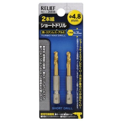 イチネンアクセス ツール事業部 イチネンアクセス RELIEF(リリーフ) 鉄工ドリル 2本組 六角...