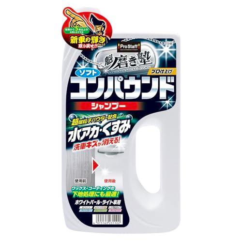 プロスタッフ(Prostaff) 洗車用品 カーシャンプー 魁 磨き塾 コンパウンドシャンプー ライ...
