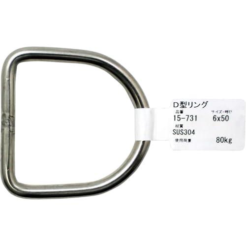 AIAI ステンレス D型リング 調節 連結 固定 6×50mm 15-731