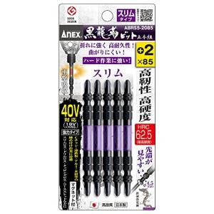 アネックス(ANEX) 黒龍靭ビット 両頭 スリム +2×85 5本組 ABRS5-2085｜hapitize