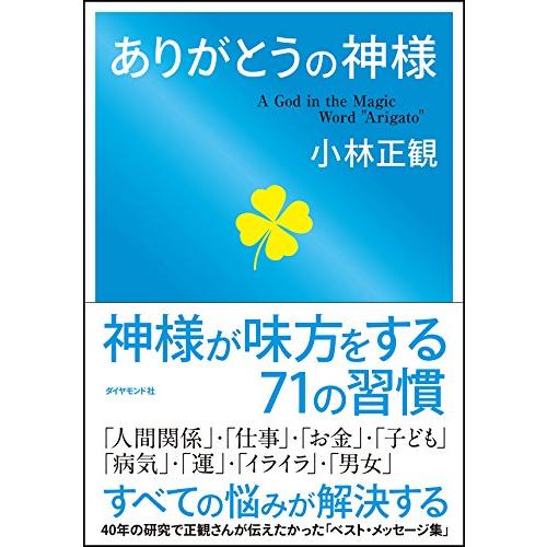 ありがとうの神様