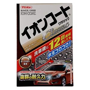 イチネンケミカルズ(Ichinen Chemicals) クリンビュー 車用 ボディーコート剤 イオンコートクラシック ダークカラー 300ml｜川西ストア