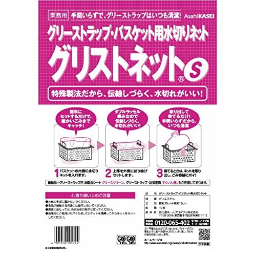 旭化成ホームプロダクツ AsahiKASEI 業務用 ク?リストネット Sサイス? (縦約35cm×...