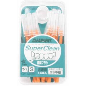広栄社 クリアデント歯間ブラシ(お徳用) サイズ3中細 15本入
