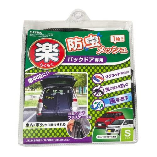 セイワ(SEIWA) 車内用品 防虫ネット 楽らくマグネット バックドア専用 SサイズZ107 1枚...