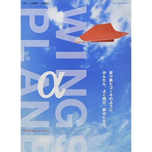 あおぞら(Aozora) ウイングス プレーン・アルファ レッド