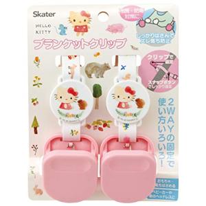 スケーター 2WAY ベビー ブランケットクリップ ホルダー クリップ スナップボタン 2個セット キティ フォレスト フレンド サンリオ BR｜hapitize