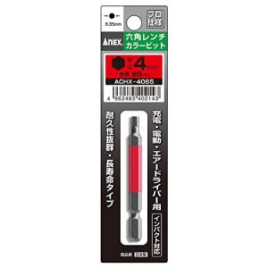 アネックス(ANEX) カラービット 六角レンチ 片頭 対辺4mm×65 ACHX-4065｜川西ストア