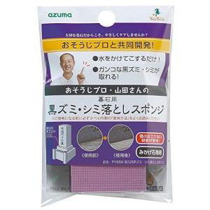 アズマ工業(Azuma Industrial) 『墓石掃除スポンジ』 みかげ石専用 墓石用黒ズミ・シミ落としスポンジ PY656｜hapitize