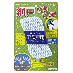 KBセーレン(KB Seiren) そうじの神様 極ラクブラシ 幅6.5×奥行3.5×高さ13cm アミ戸用｜hapitize