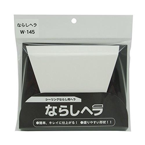 相模カラーフォーム工業シーリング用ならしヘラ先端145mmW-145
