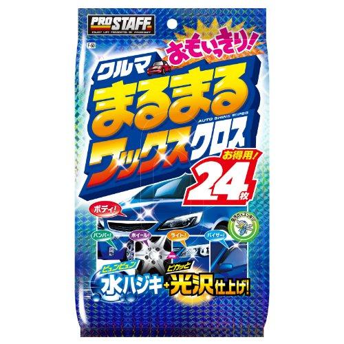 プロスタッフ(Prostaff) 洗車用品 ウエットクロス クルマまるまる おもいっきりWAXクロス...
