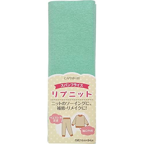 キャプテン スパンフライス リブニット Col.4 ミントグリーン CP213