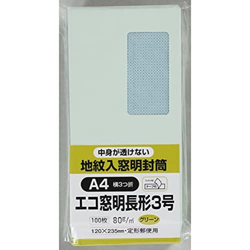 キングコーポレーション 封筒 窓付き 地紋付 長形3号 テープ付 100枚 グリーン N3MJS80...